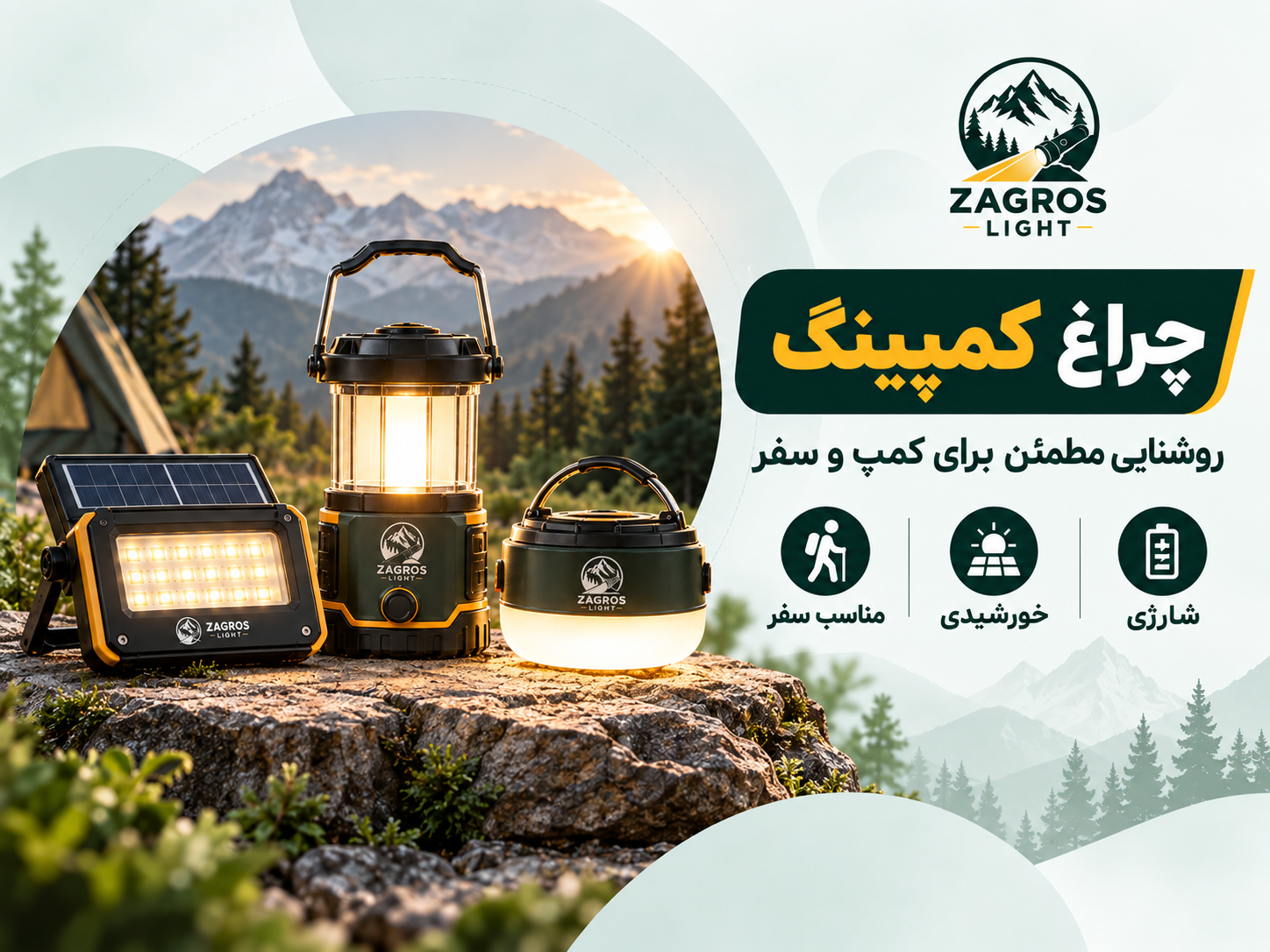 بنر دسته بندی چراغ کمپینگ